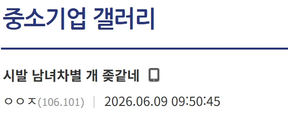 남녀차별에 빡친 디시인 