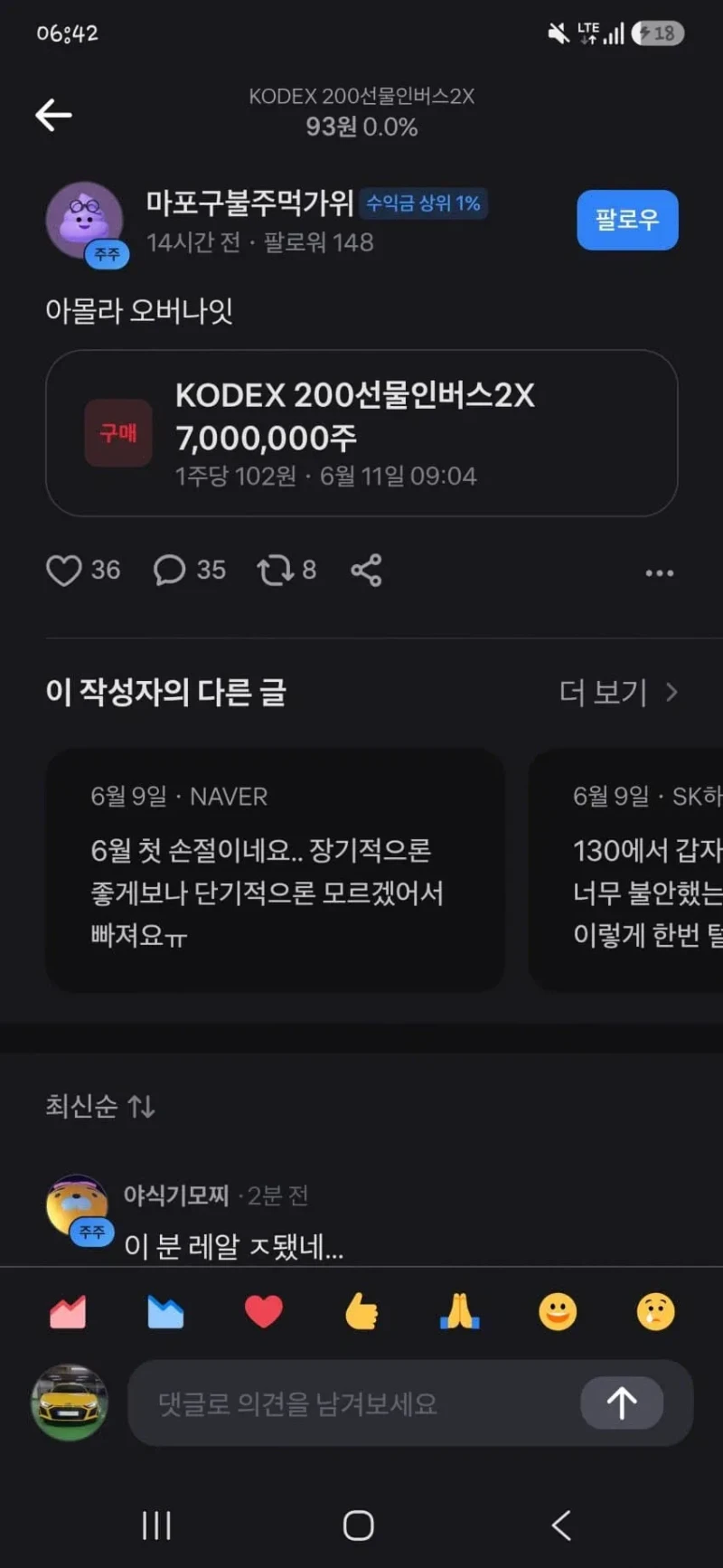 어제 곱버스에 7억을 태운 상남자 
