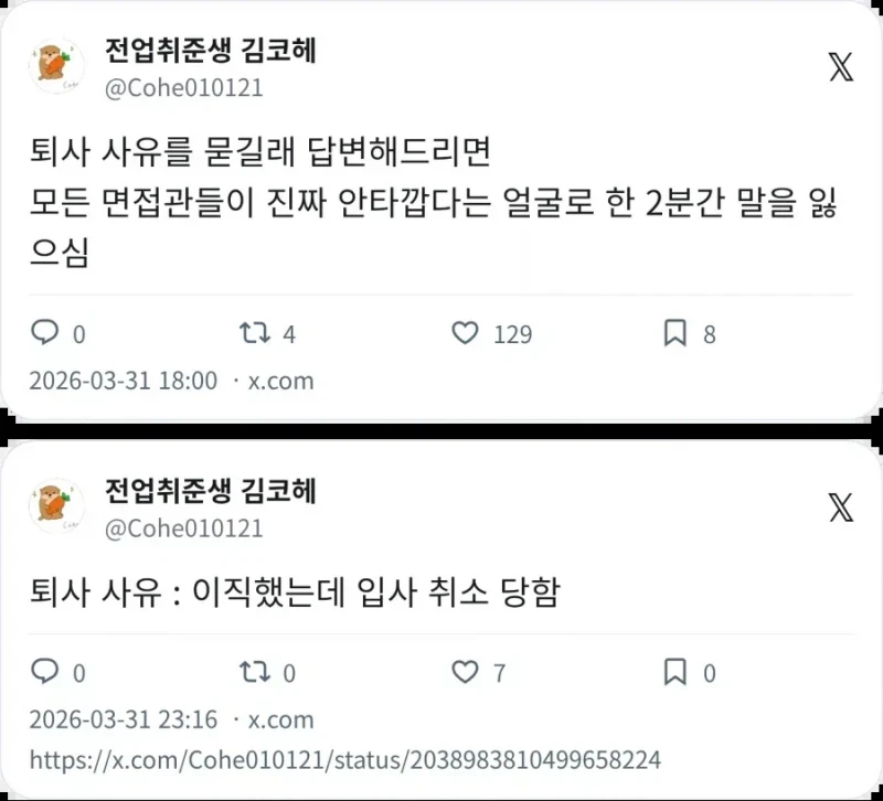 면접관도 눈물 흘리는 퇴사 사유