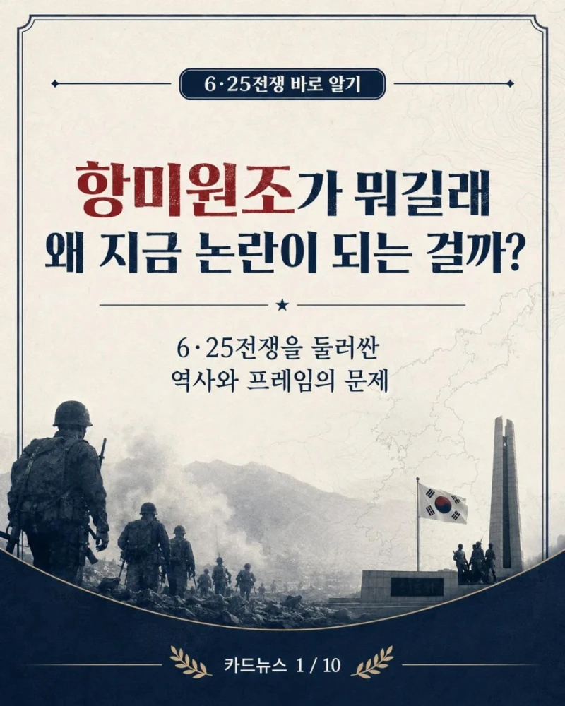 항미원조라는 단어가 잘못된 이유