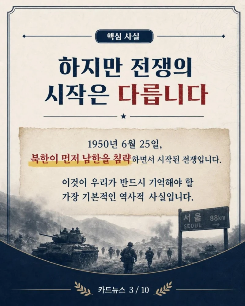 항미원조라는 단어가 잘못된 이유-3