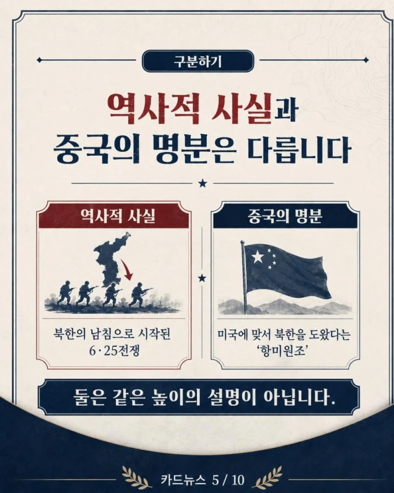 항미원조라는 단어가 잘못된 이유-5
