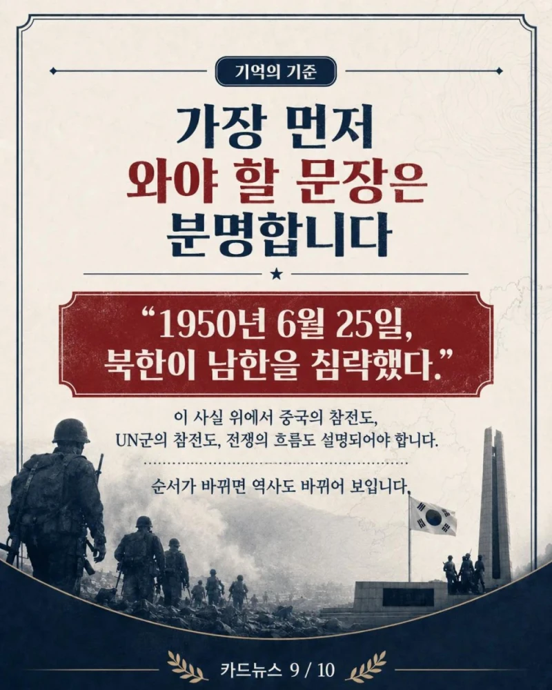 항미원조라는 단어가 잘못된 이유-9