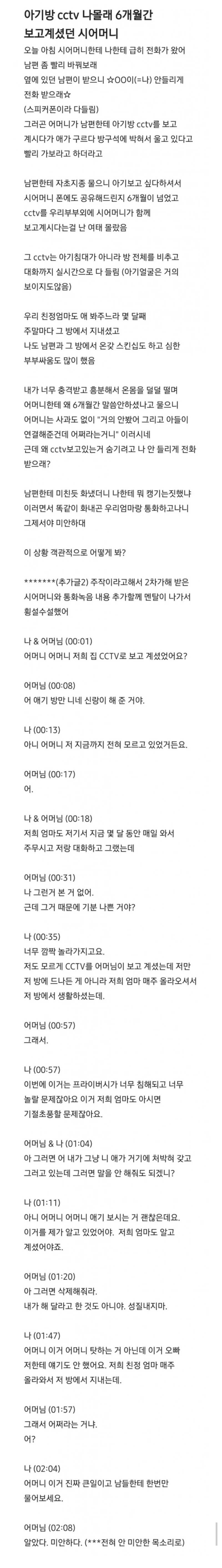 나 몰래 6개월간 아기방 cctv 보고있던 시어머니