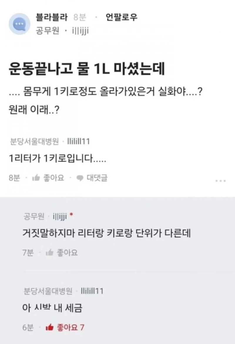 운동 끝나고 물 1L 마셨는데...