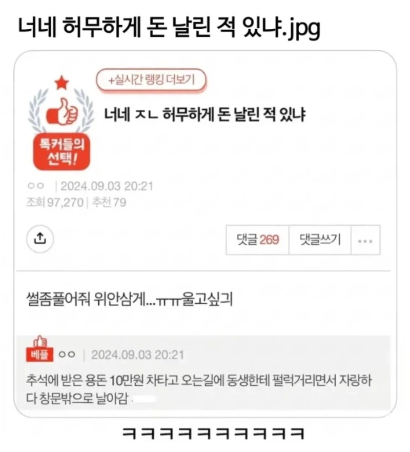 너네 허무하게 돈 날린적있냐?