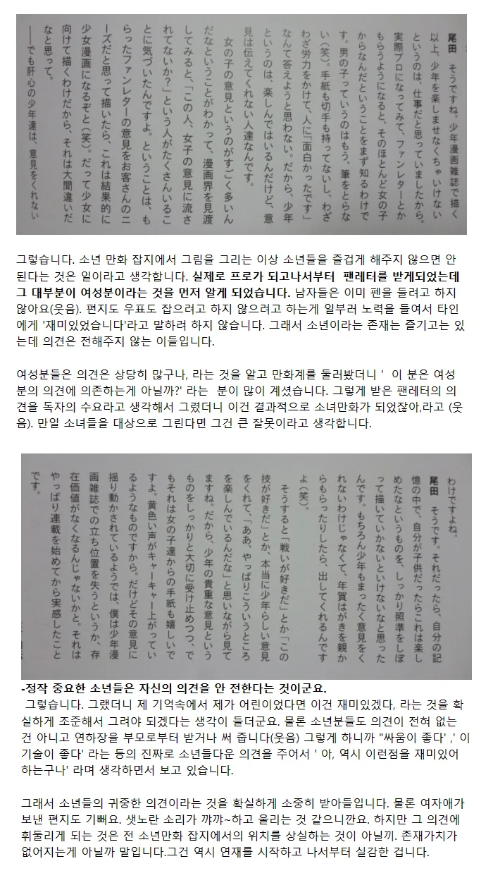 원피스 오다 작가가 팬레터를 작품에 반영하지 않는 이유