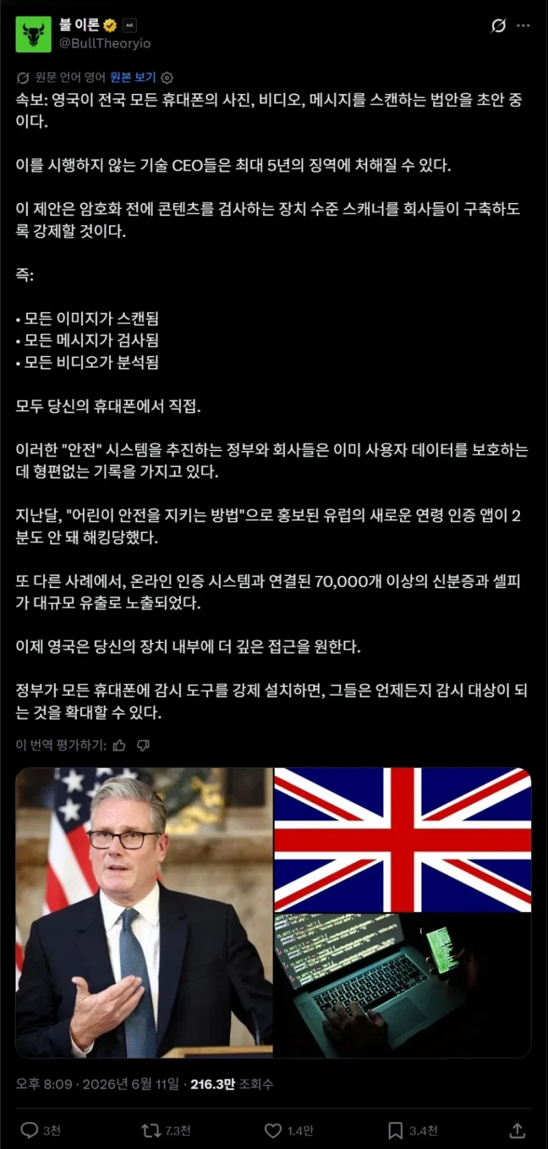 영국의 스마트폰 검열 법안 근황