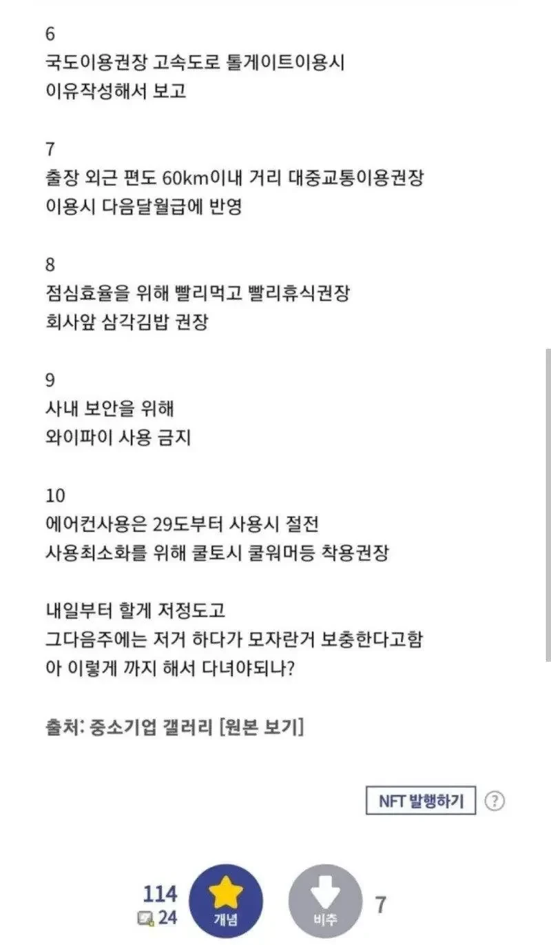 중소갤러리도 놀래킨 GOD of 좋소 근무 환경-2