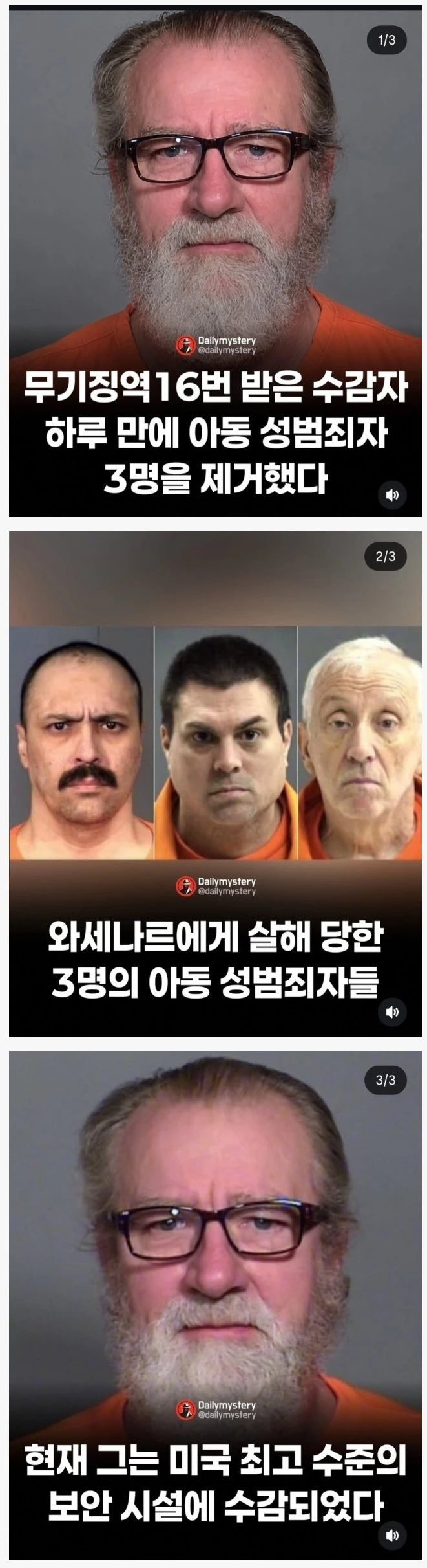 감옥 안에서 아동 성범죄자 3명을 살해한 무기수