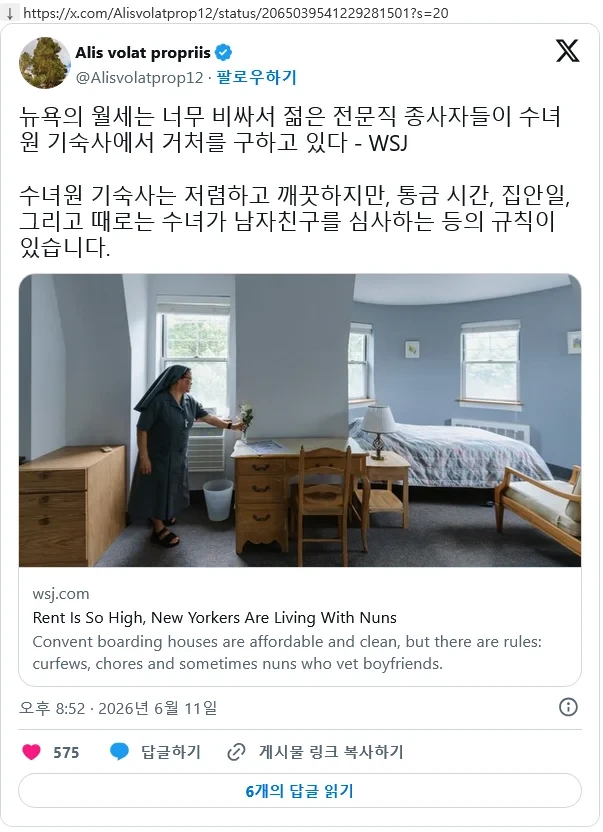 비싼 뉴욕 월세에 수녀원에서 기숙하는 젊은 여성이는다함