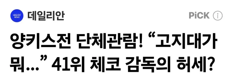 오늘자 체코가 진 이유-2