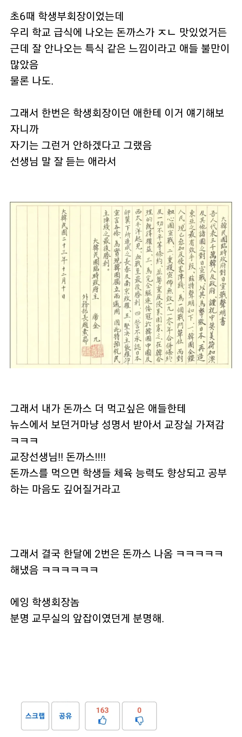 초딩 때 돈가스가 맛있어서 성명서 만들어서 교장실 간 썰-2