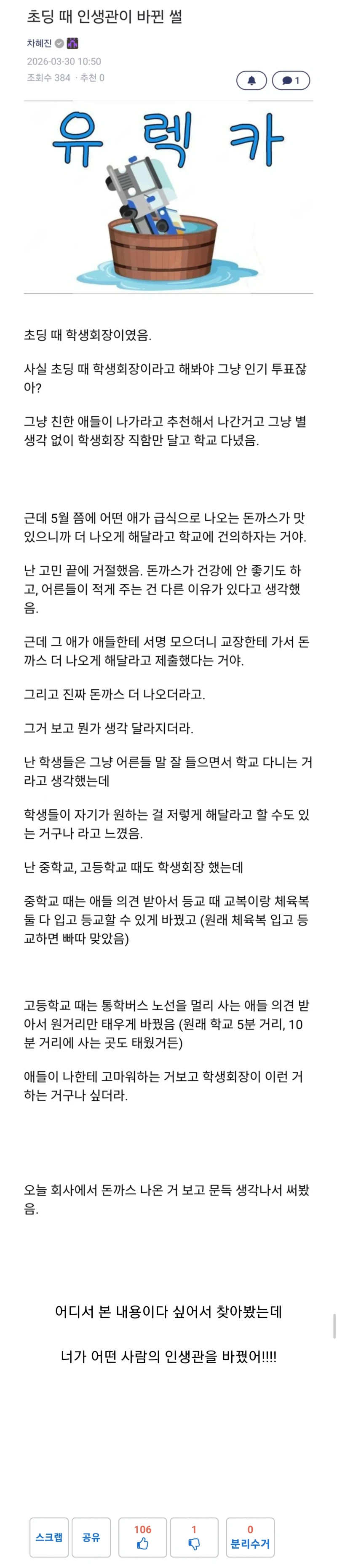 초딩 때 돈가스가 맛있어서 성명서 만들어서 교장실 간 썰-3
