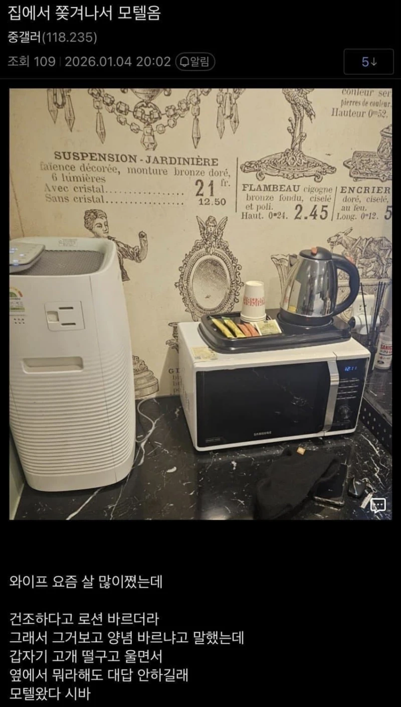 집에서 쫒겨나서 모텔 온 남편