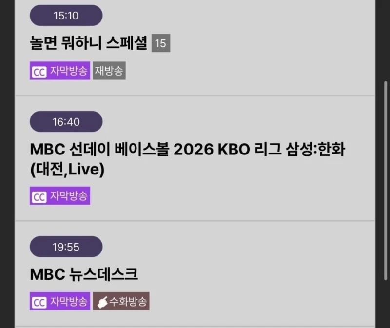 월드컵 중계권 구매 실패한 패배자들의 편성표