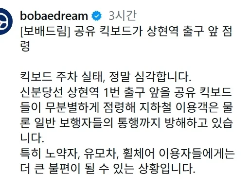 ㅈㄹ난 킥보드 주차 근황-3