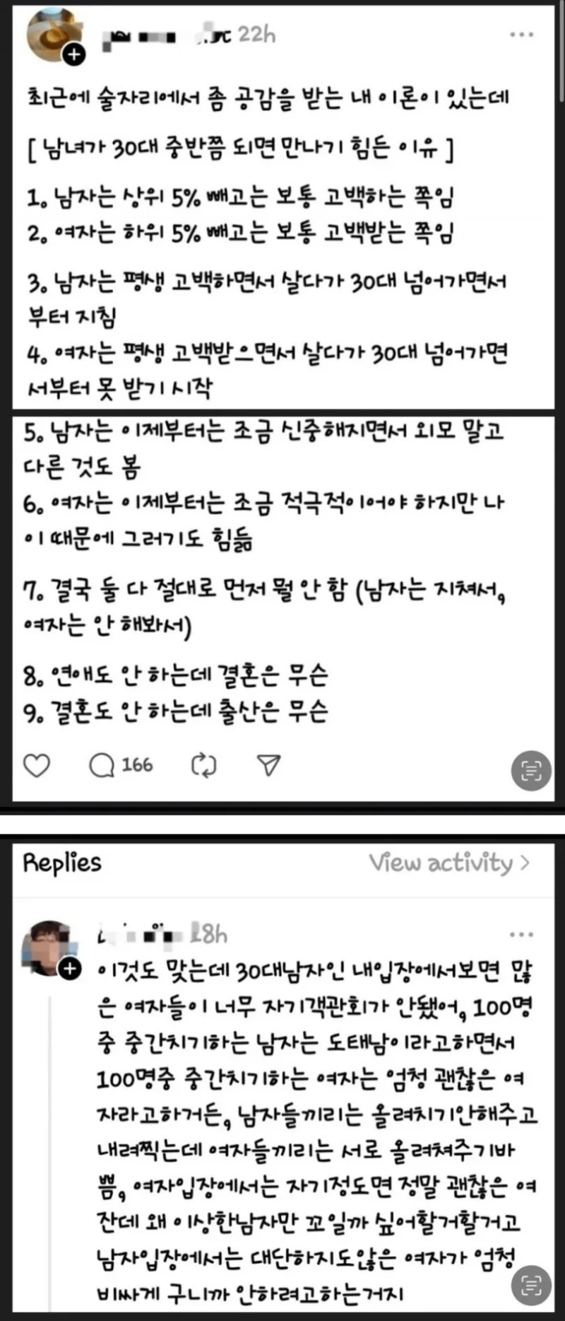 남녀가 30대 이후 결혼하기 힘든 이유