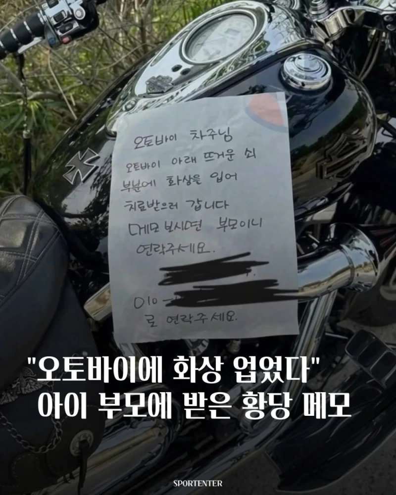 우리 아이가 당신 오토바이에 다쳤어요