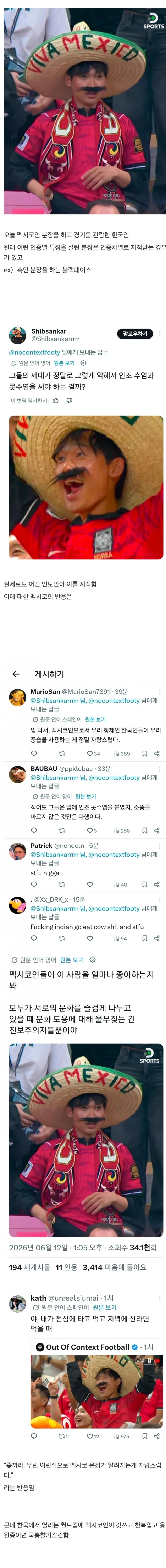 멕시코에서 한국인의 인종차별 논란