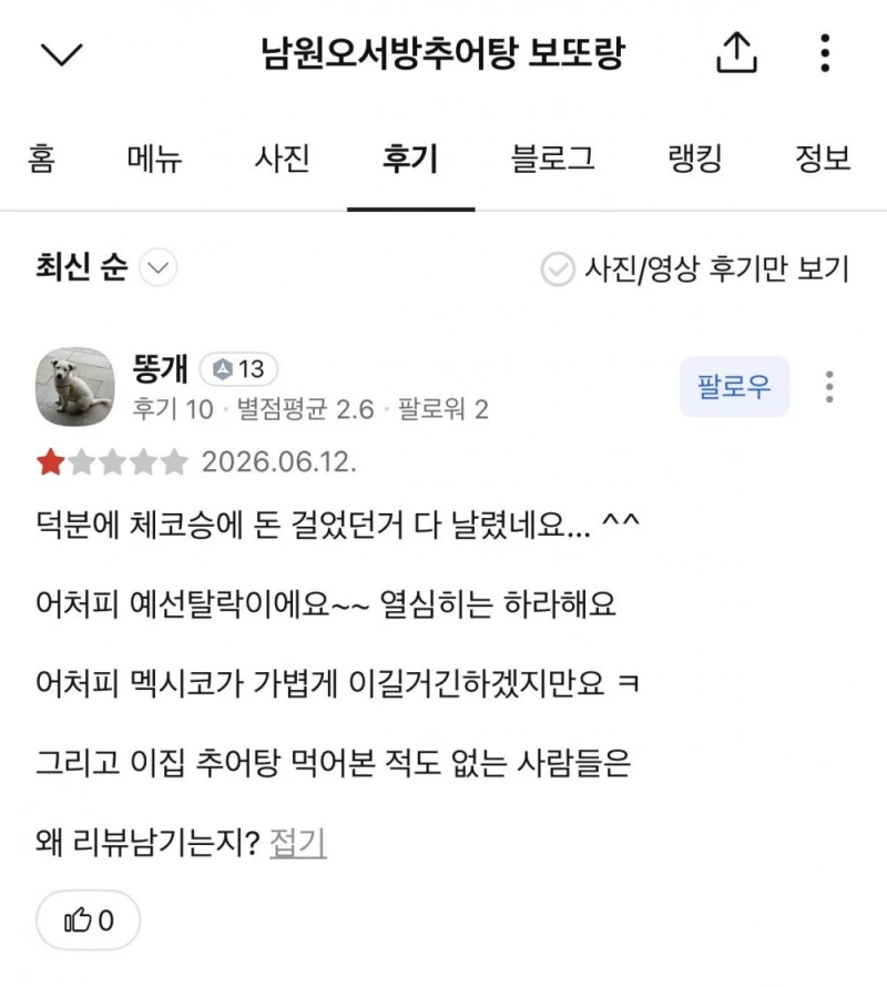 오현규 선수 부모님 식당 악플러