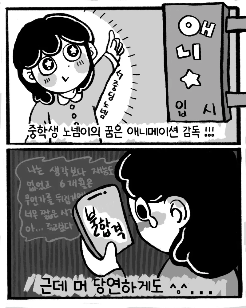 애니메이션 감독을 꿈꾸던 여자의 현재-2