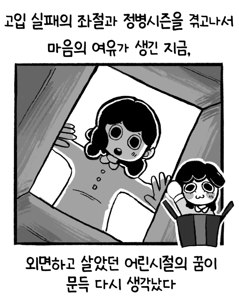 애니메이션 감독을 꿈꾸던 여자의 현재-6