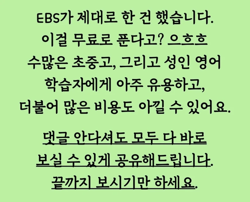 EBS 영어강사가 소개하는 EBS영어 혁신