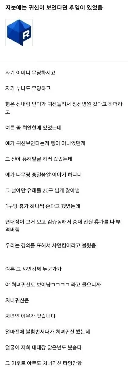 군대에서 귀신 보인다던 후임