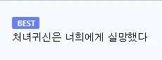 군대에서 귀신 보인다던 후임-2