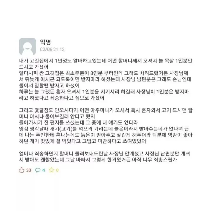 목살 1인분만 먹고 가시던 할머니