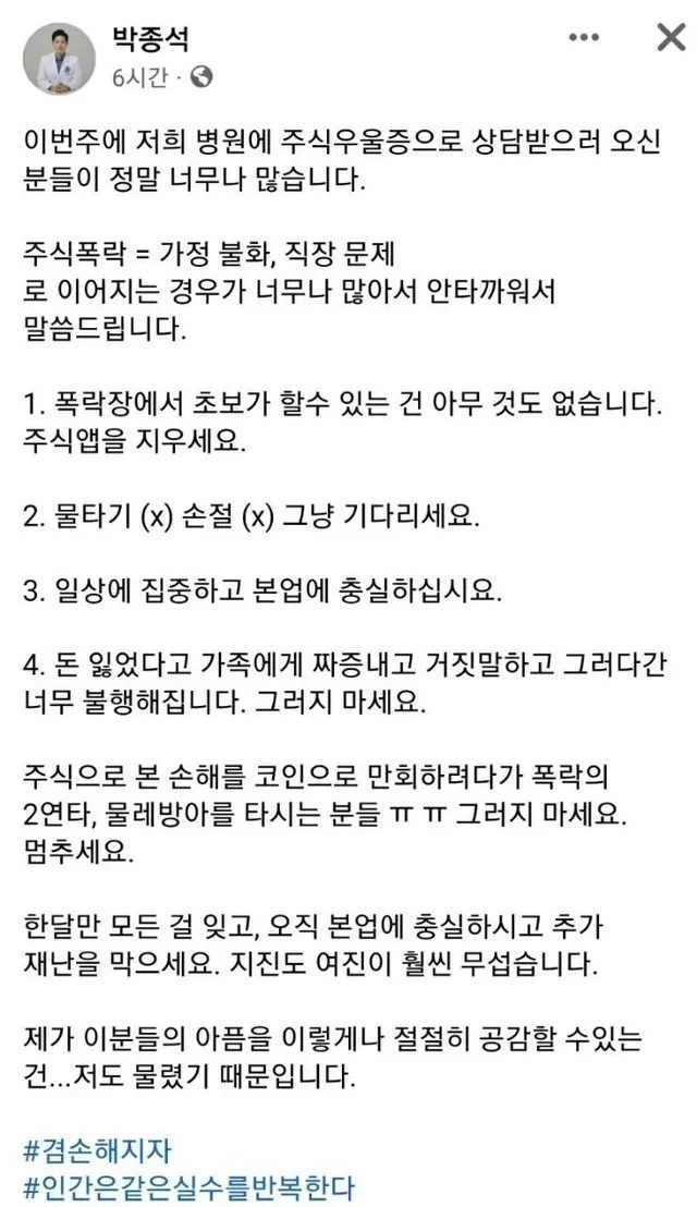 정신과 의사의 주식, 코인 물린 사람들을 위한 조언