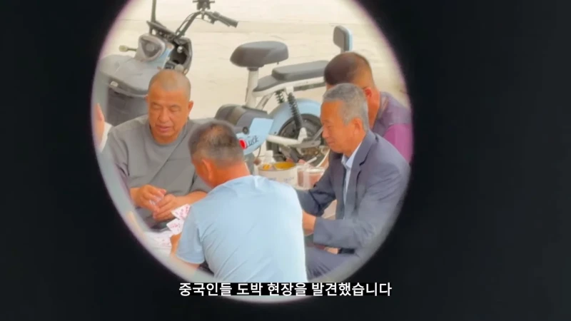 한국에서 당당하게 도박을 하는 중국인들-2