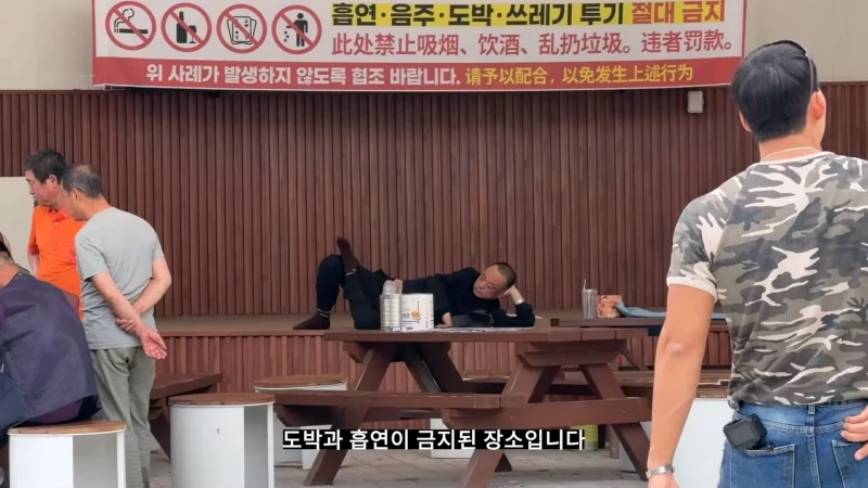 한국에서 당당하게 도박을 하는 중국인들-4