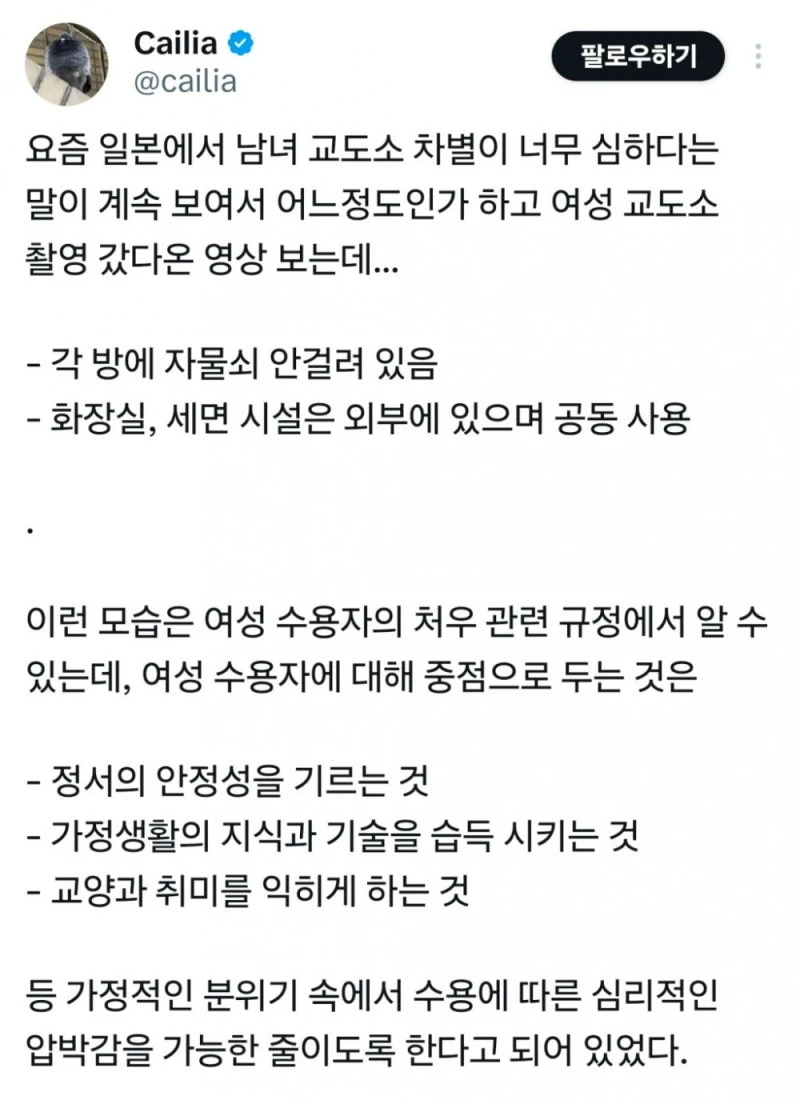 남녀차별 심하다는 일본 교도소