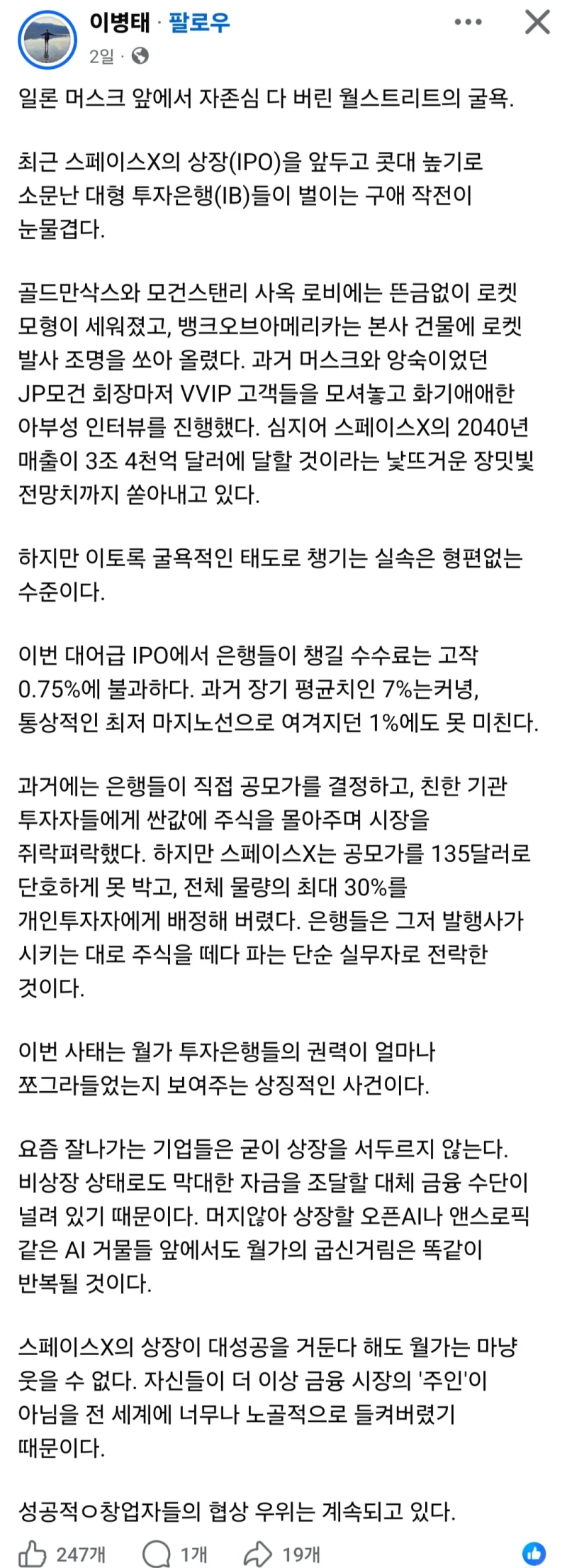 일론 머스크 앞에서 자존심 다 버린 월스트리트의 굴욕