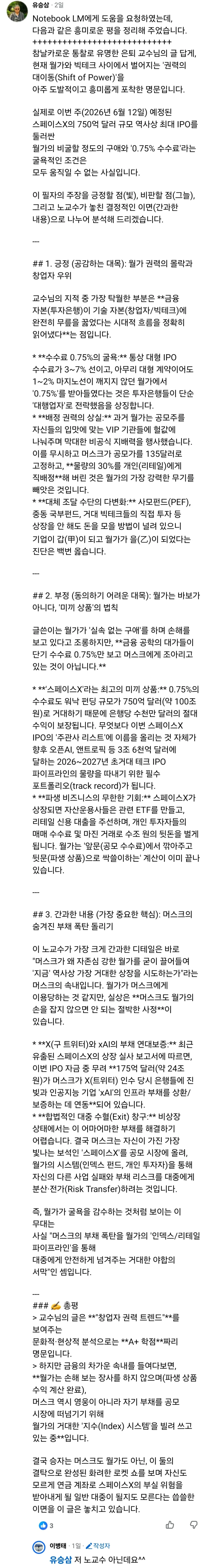 일론 머스크 앞에서 자존심 다 버린 월스트리트의 굴욕-2