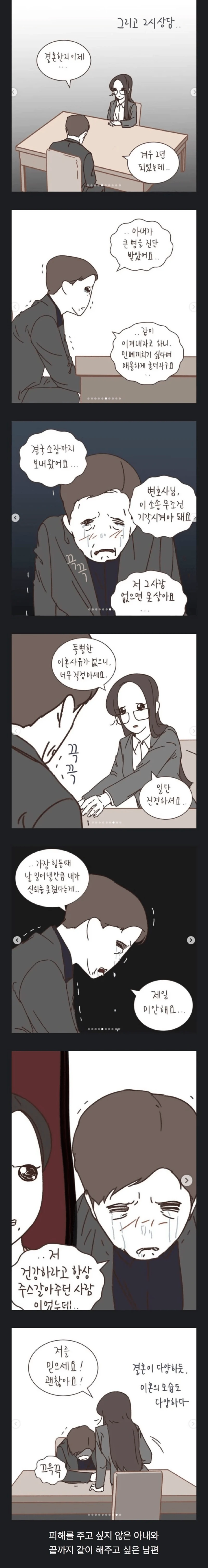 결혼 2년만에 아내가 이혼하자는 이유