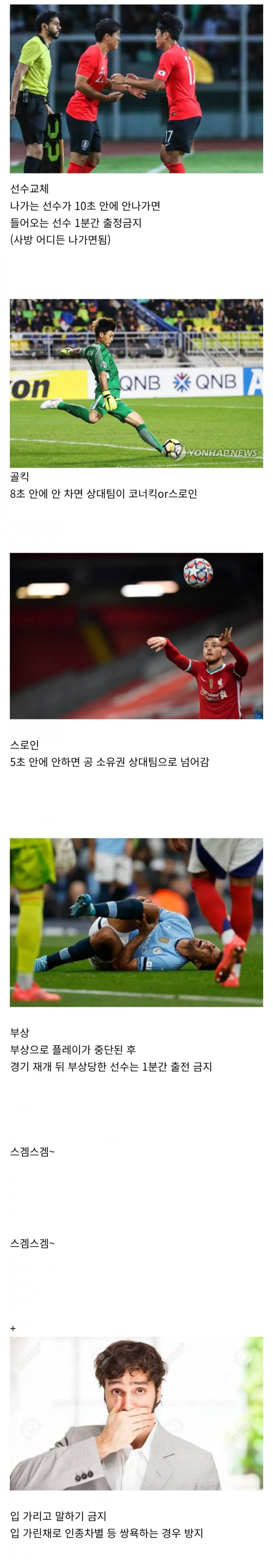 이번 월드컵에서 변경된 ㅈㄴ 재밌는 규칙들