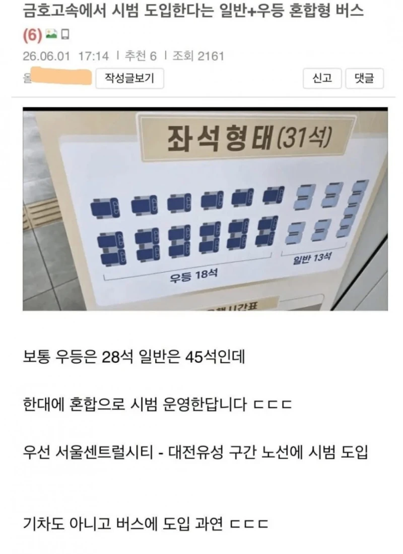 시범 도입한다는 일반+우등 혼합형 버스