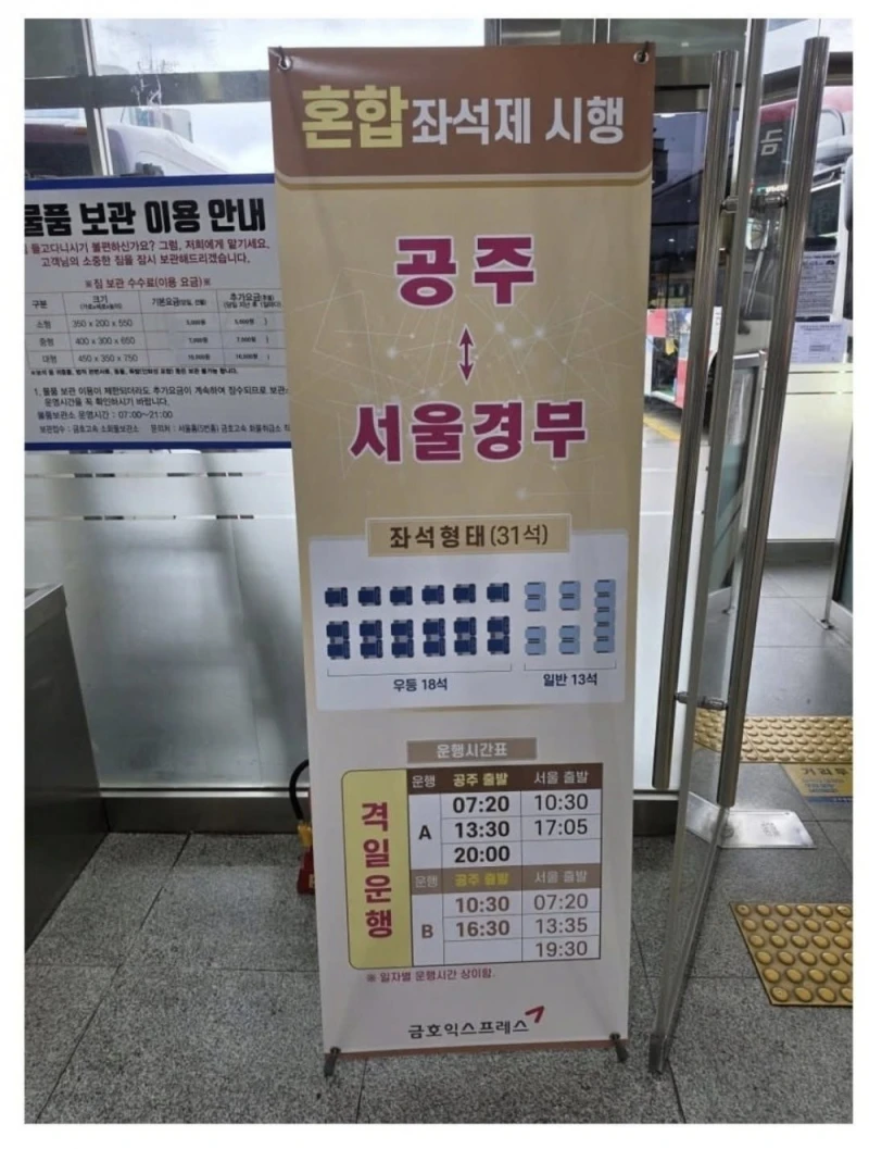 시범 도입한다는 일반+우등 혼합형 버스-2