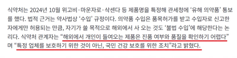 결국 기사화까지 되어버린 한국 마운자로 가격 거품 문제-3
