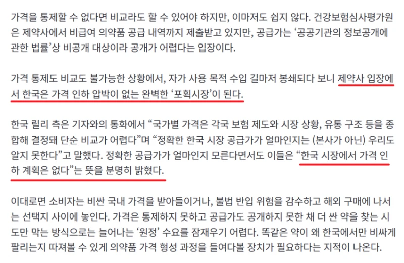 결국 기사화까지 되어버린 한국 마운자로 가격 거품 문제-6