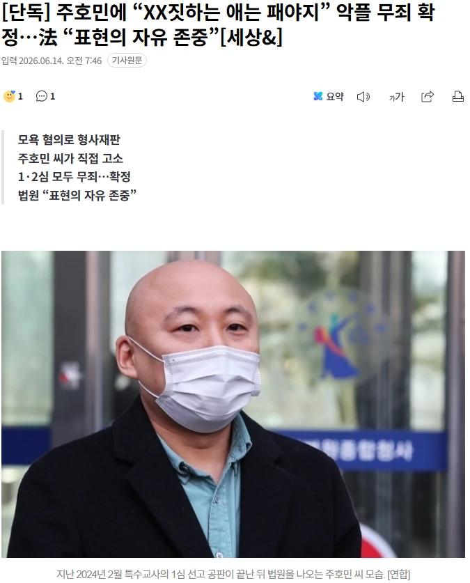 주호민에 “XX짓하는 애는 패야지” 악플 무죄 확정