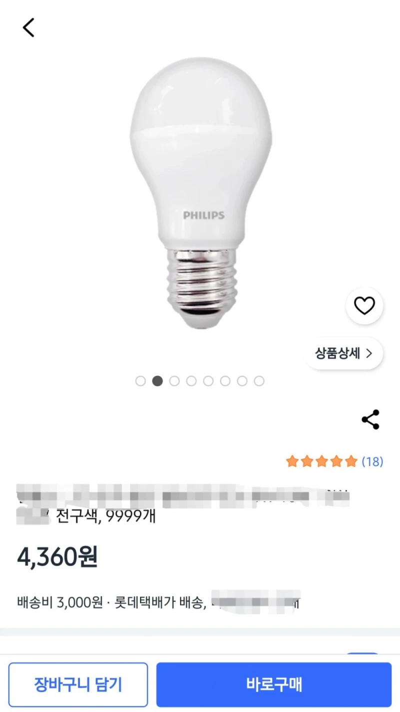 난리난 쿠팡 전구 9999개 ㄷㄷㄷ