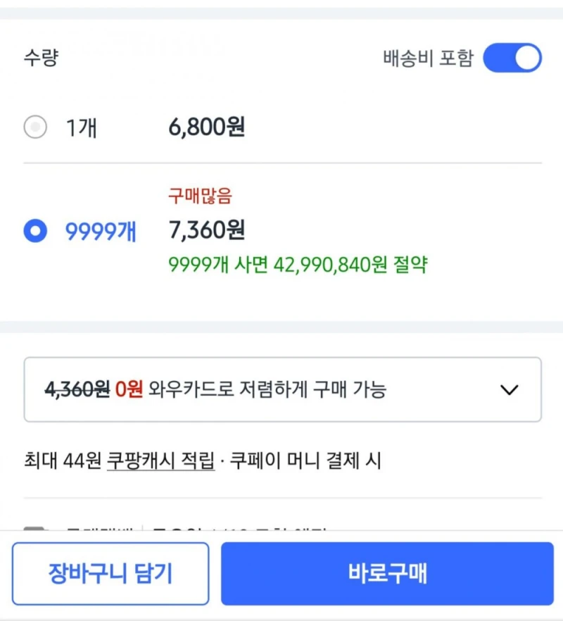 난리난 쿠팡 전구 9999개 ㄷㄷㄷ-2