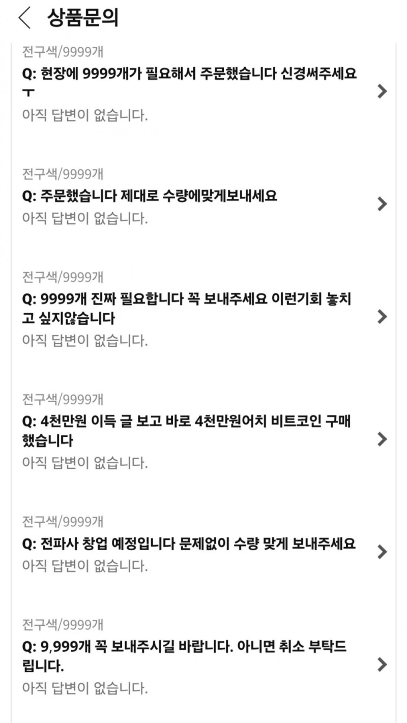 난리난 쿠팡 전구 9999개 ㄷㄷㄷ-3