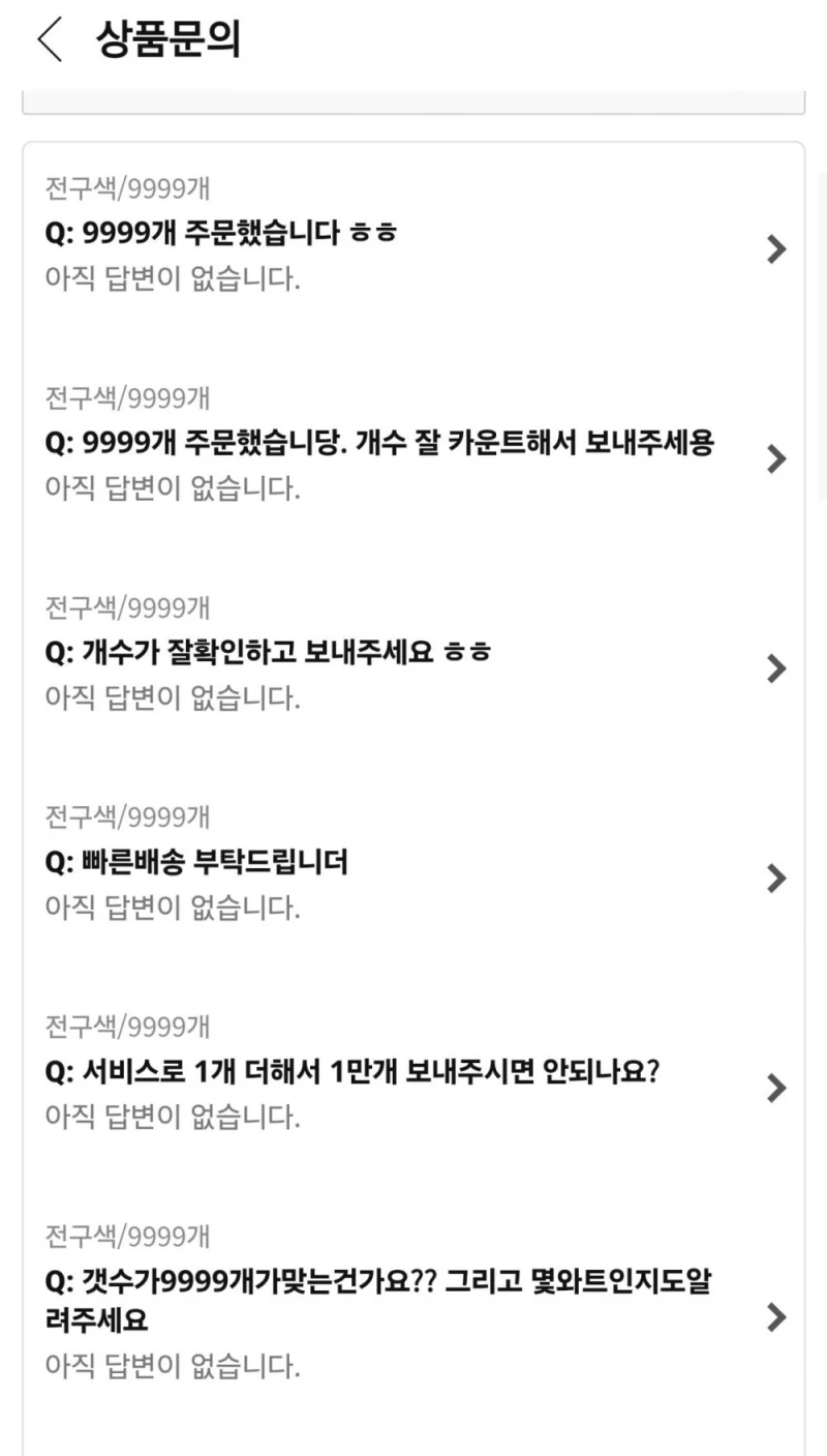 난리난 쿠팡 전구 9999개 ㄷㄷㄷ-4