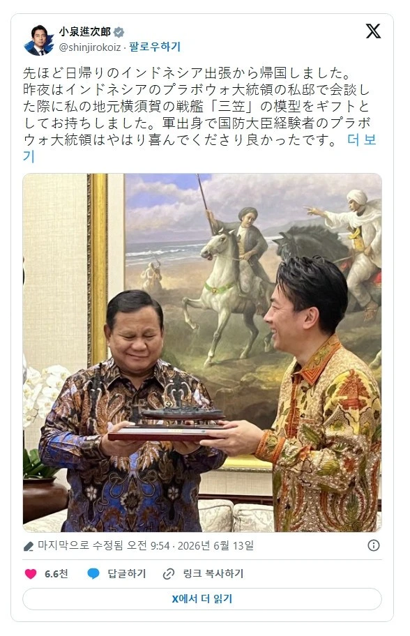 펀쿨섹좌가 인니 대통령에게 준 선물 논란