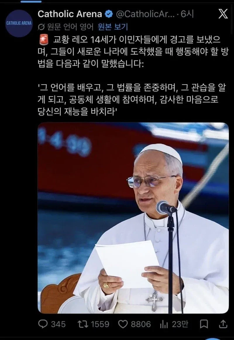 유럽 이민자들에게 충고하는 교황 레오 14세 